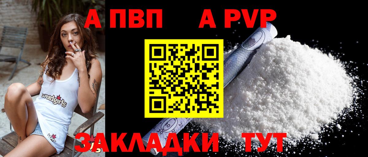 A PVP кристаллы Когалым