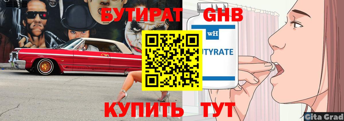 БУТИРАТ жидкий экстази  Вход с VPN  Когалым 