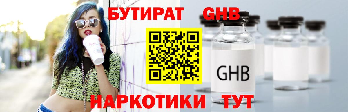 БУТИРАТ буратино Когалым