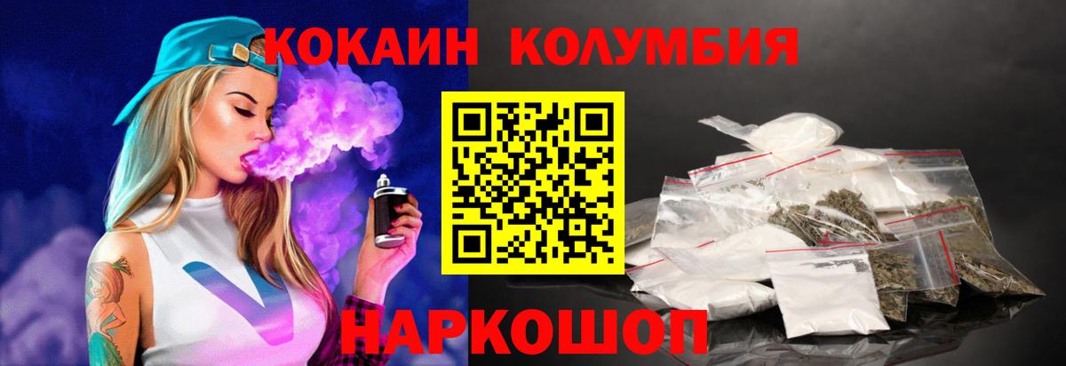 КОКАИН Эквадор  Cocaine  Когалым  КОКАИН 97%  Вход с VPN 