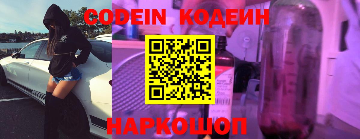 Когалым  Codein напиток Lean (лин)  Вход с VPN 