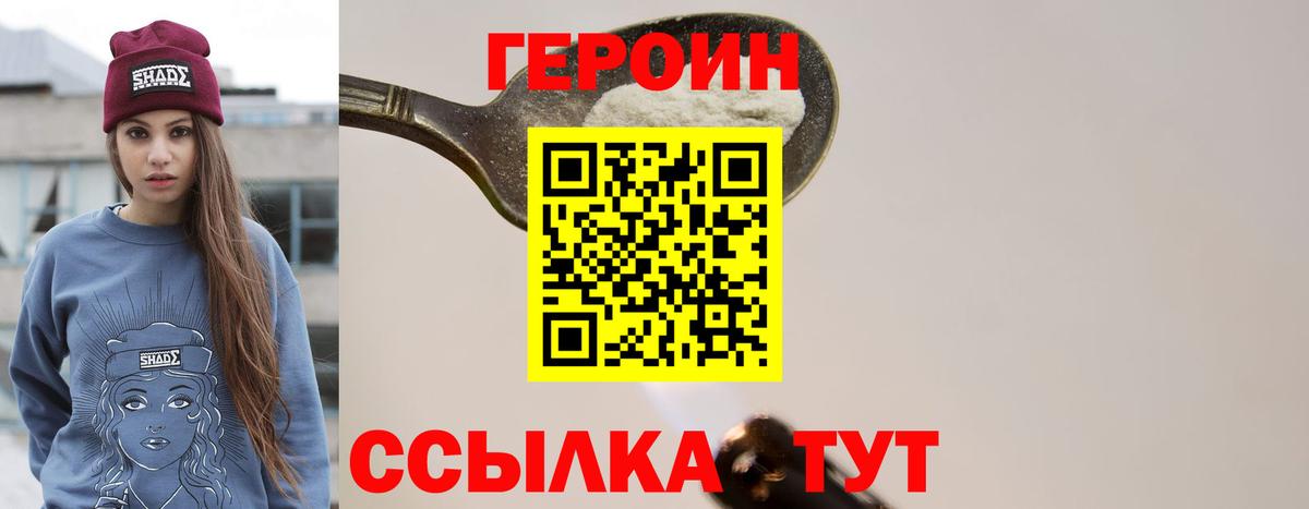 ГЕРОИН  ГЕРОИН Heroin  Вход с VPN  Когалым 