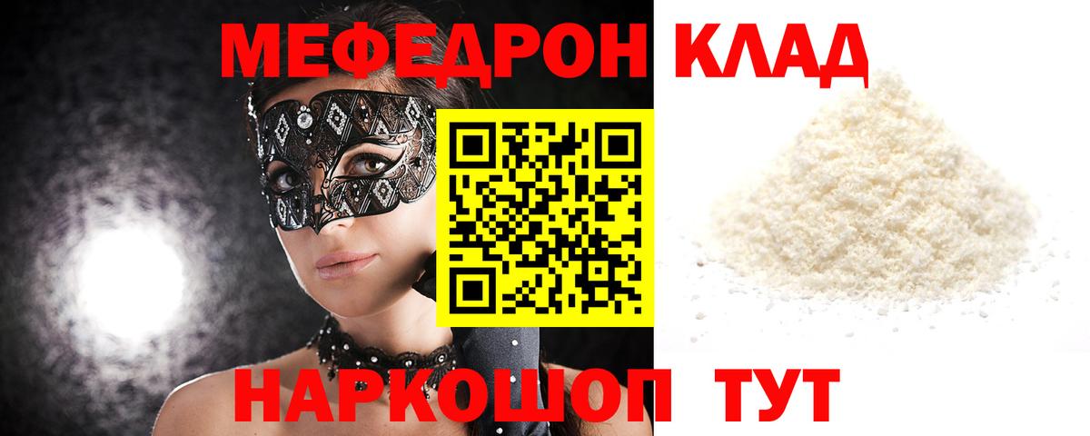 Меф мука  Вход с VPN  МЕФ  Мефедрон  Когалым 