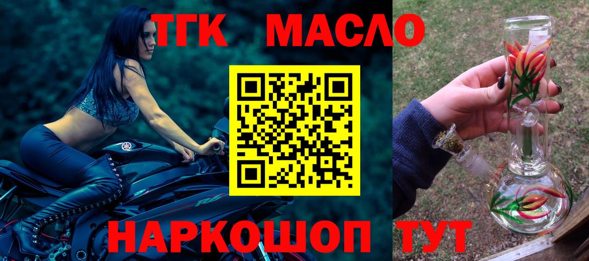 Когалым  ТГК вейп с тгк  ТГК гашишное масло  Вход с VPN 