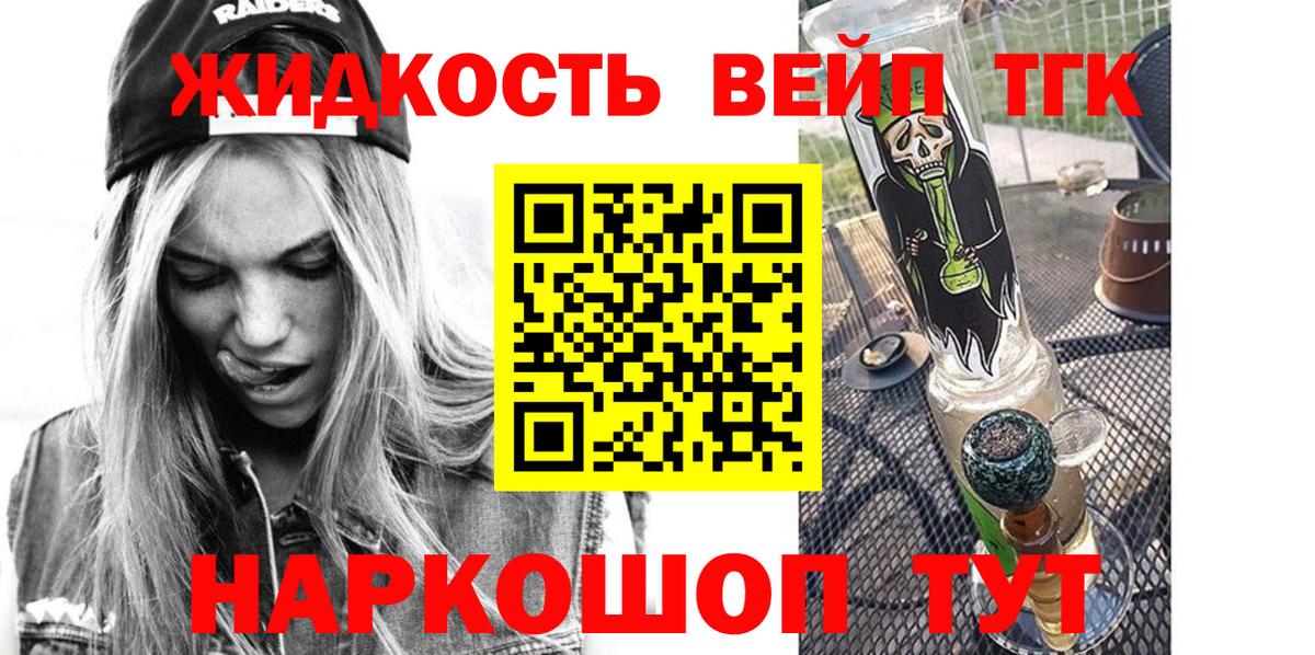 ТГК вейп Когалым
